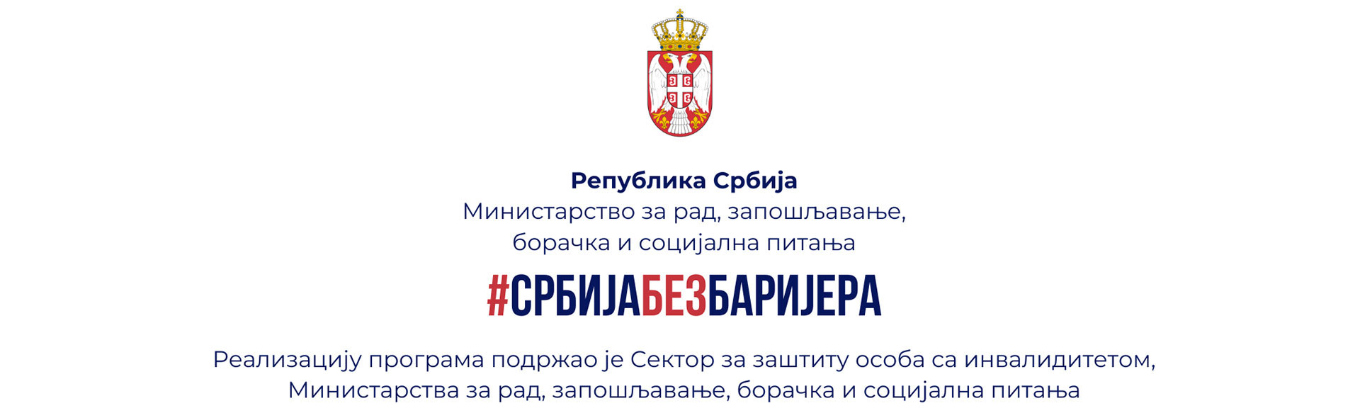 MINRZS - Srbija Bez Barijera