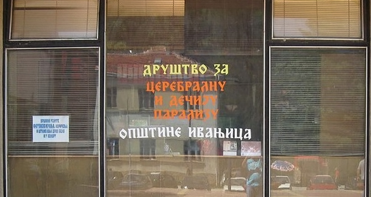 Udruženje u Ivanjici